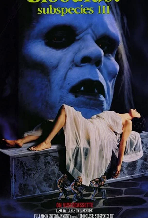 Подвиды 3: Жажда крови смотреть онлайн бесплатно в хорошем качестве