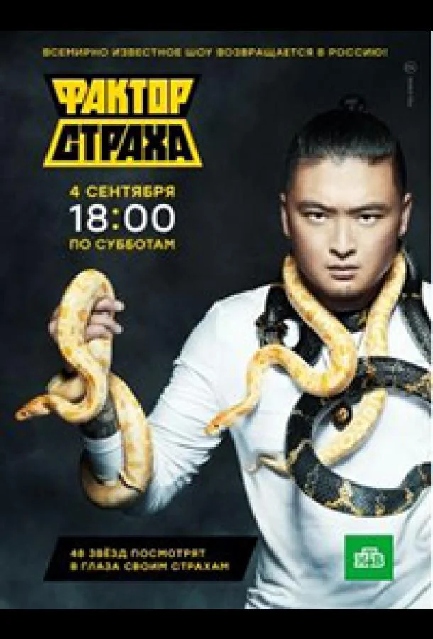 Фактор страха 1 сезон смотреть онлайн бесплатно в хорошем качестве