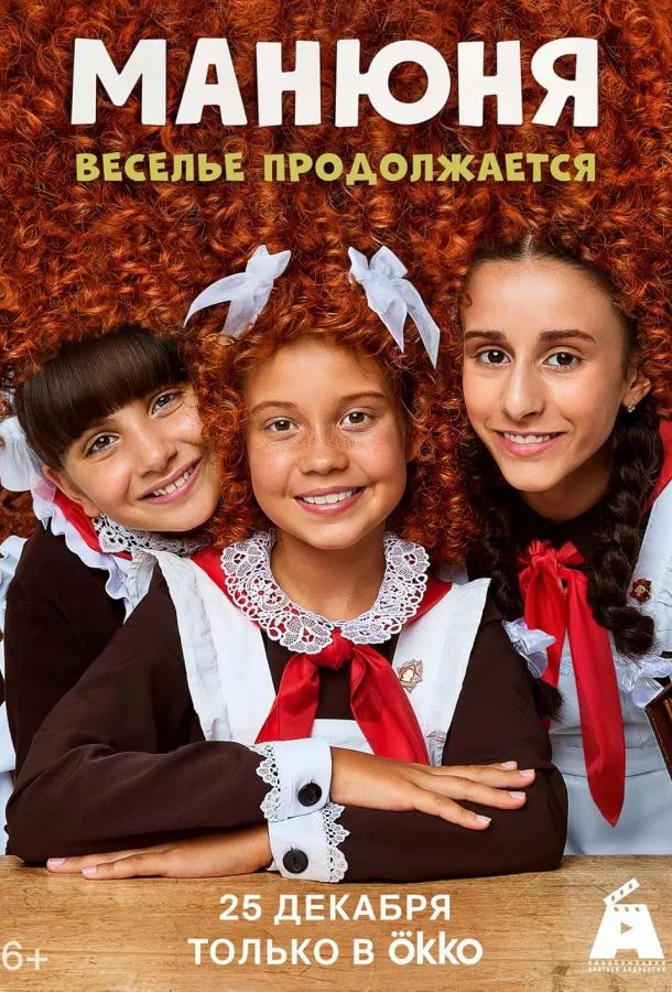Манюня 1-3 сезон смотреть онлайн бесплатно в хорошем качестве