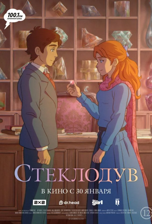 Стеклодув смотреть онлайн бесплатно в хорошем качестве