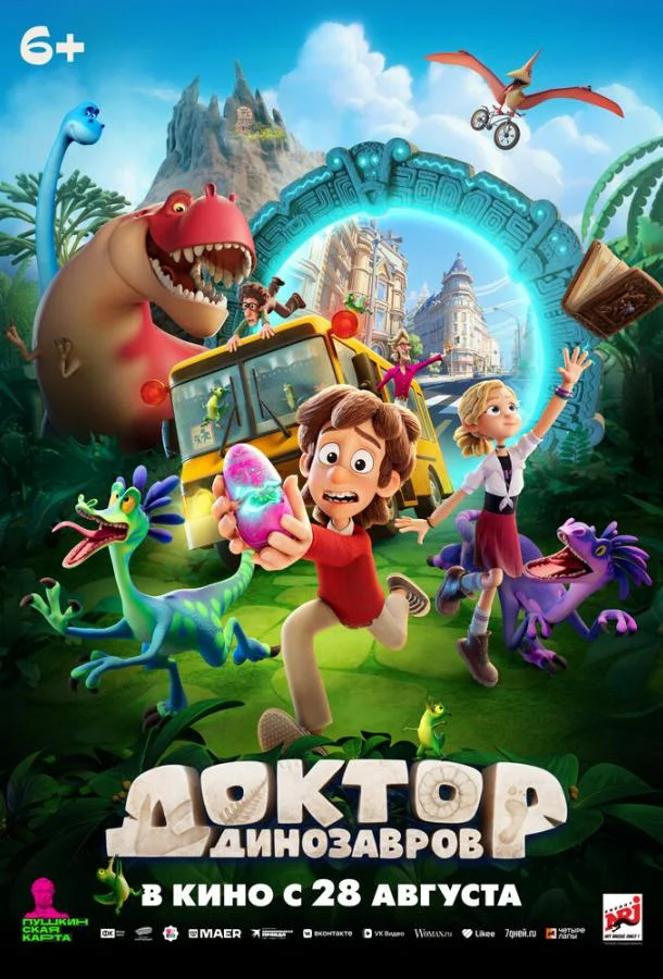 Доктор Динозавров смотреть онлайн бесплатно в хорошем качестве